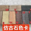 丽江仿古石-色卡，询价有惊喜