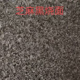 丽江芝麻黑火烧面