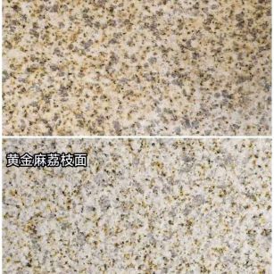 丽江 黄金麻光面，荔枝面