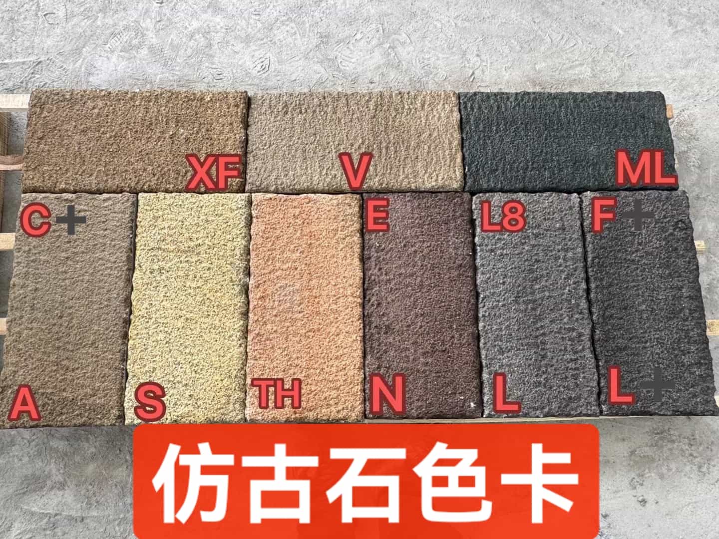 丽江仿古石-色卡，询价有惊喜