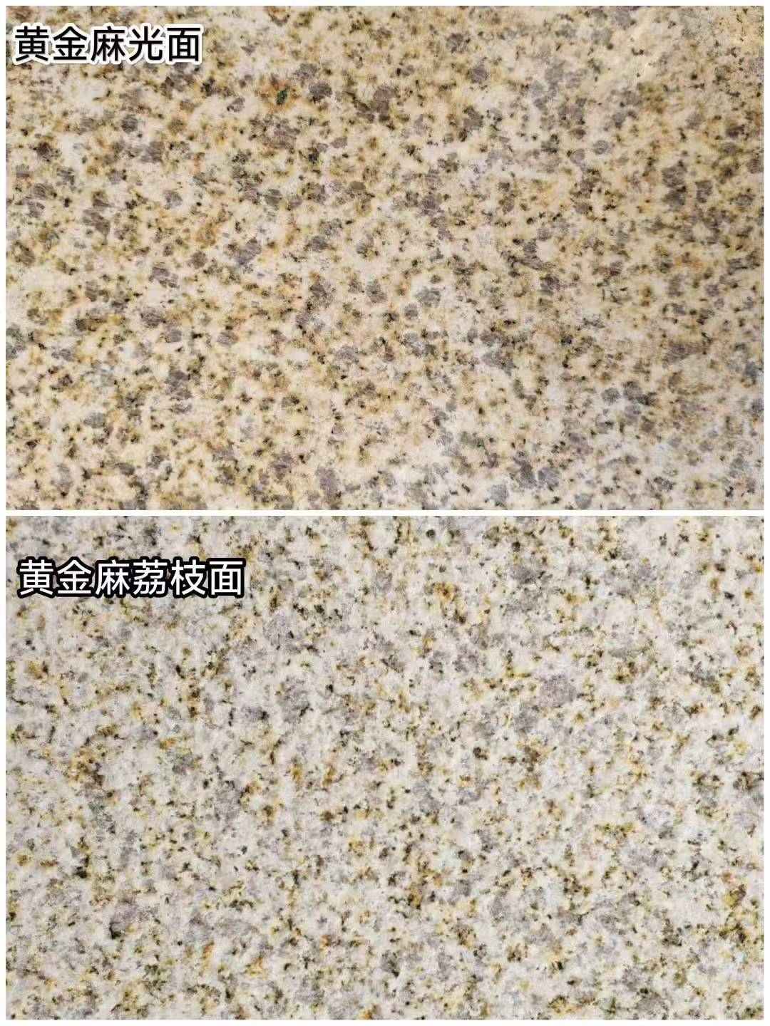 丽江 黄金麻光面，荔枝面